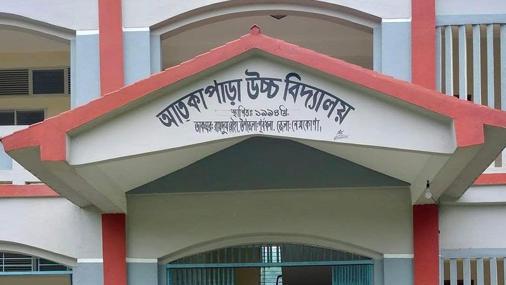 পূর্বধলায় জাতীয় পরিচয়পত্র জাল করে আয়া পদে নিয়োগের অভিযোগ