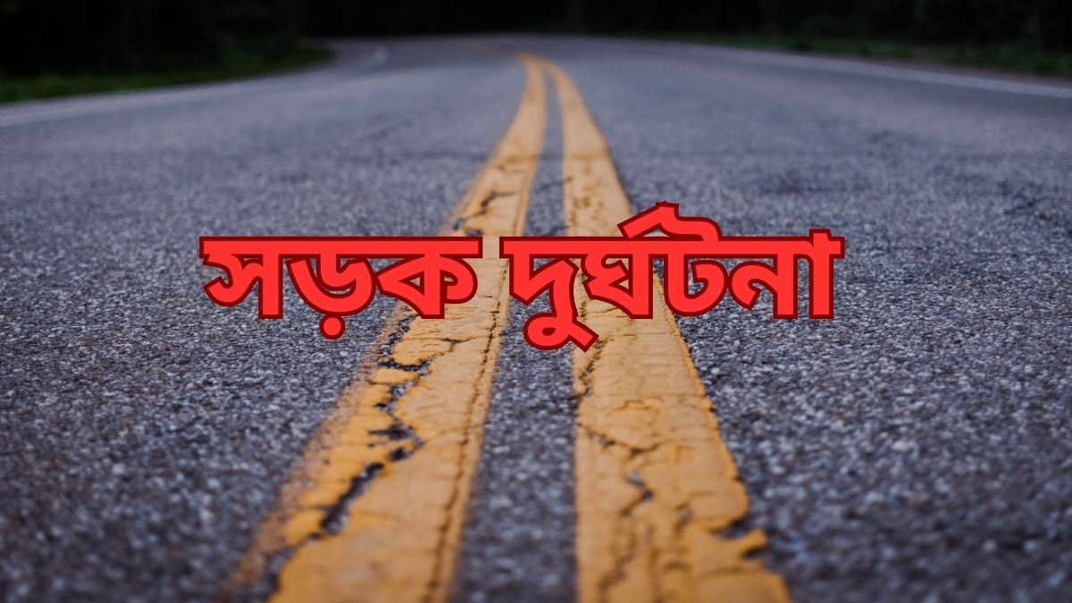 ঝালকাঠিতে সড়ক দুর্ঘটনায় নিহত ২