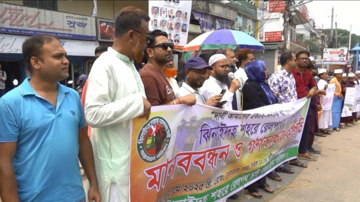 ঝিনাইদহে রেল সংযোগ দাবিতে মানববন্ধন, গণস্বাক্ষর কর্মসূচি