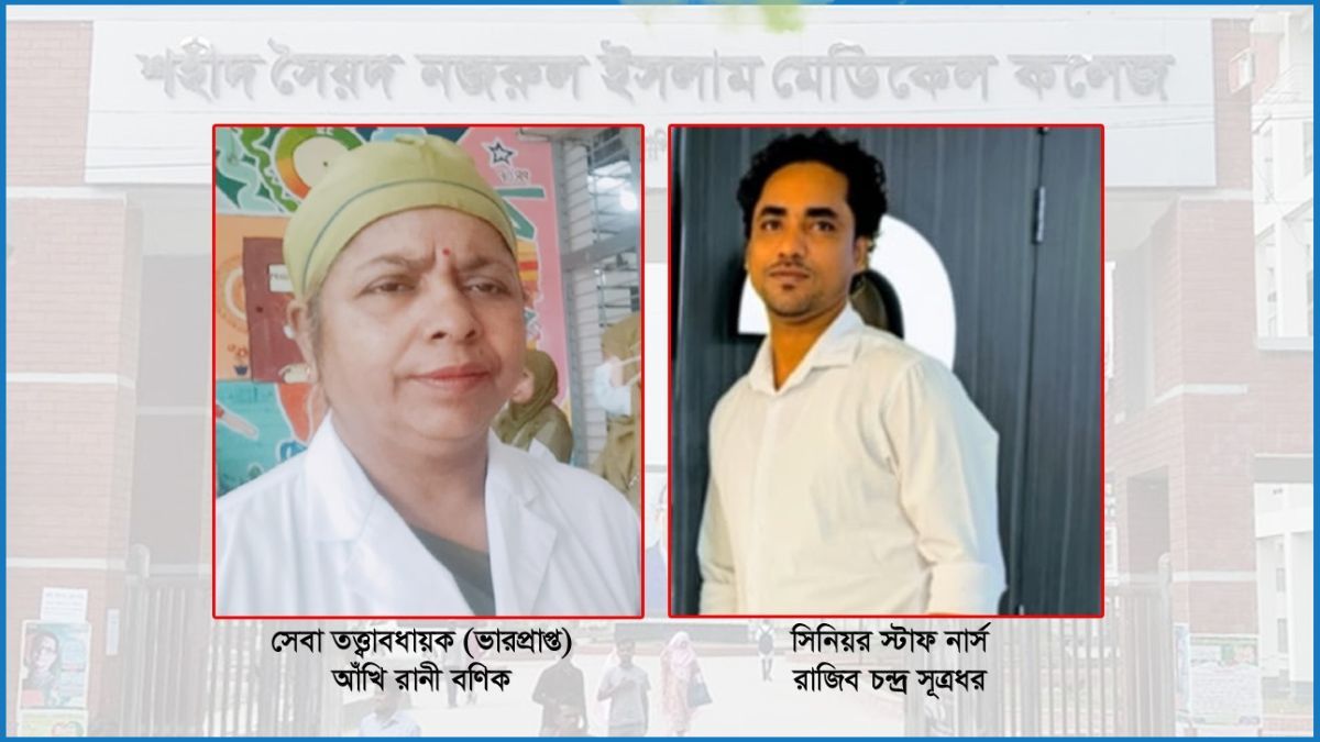 মাসের পর মাস অনুপস্থিত, নিয়মিত বেতন তুলছেন নার্স!