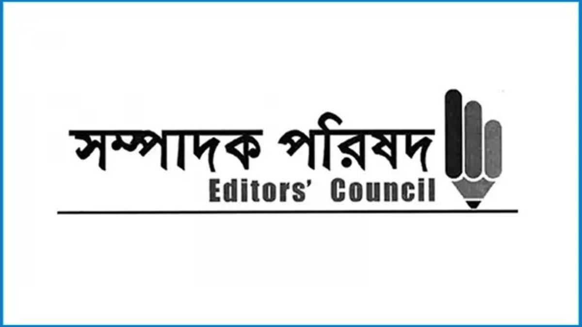 ‘সন্ত্রাসবিরোধী অধ্যাদেশ ২০২৫’ নিয়ে সম্পাদক পরিষদের উদ্বেগ