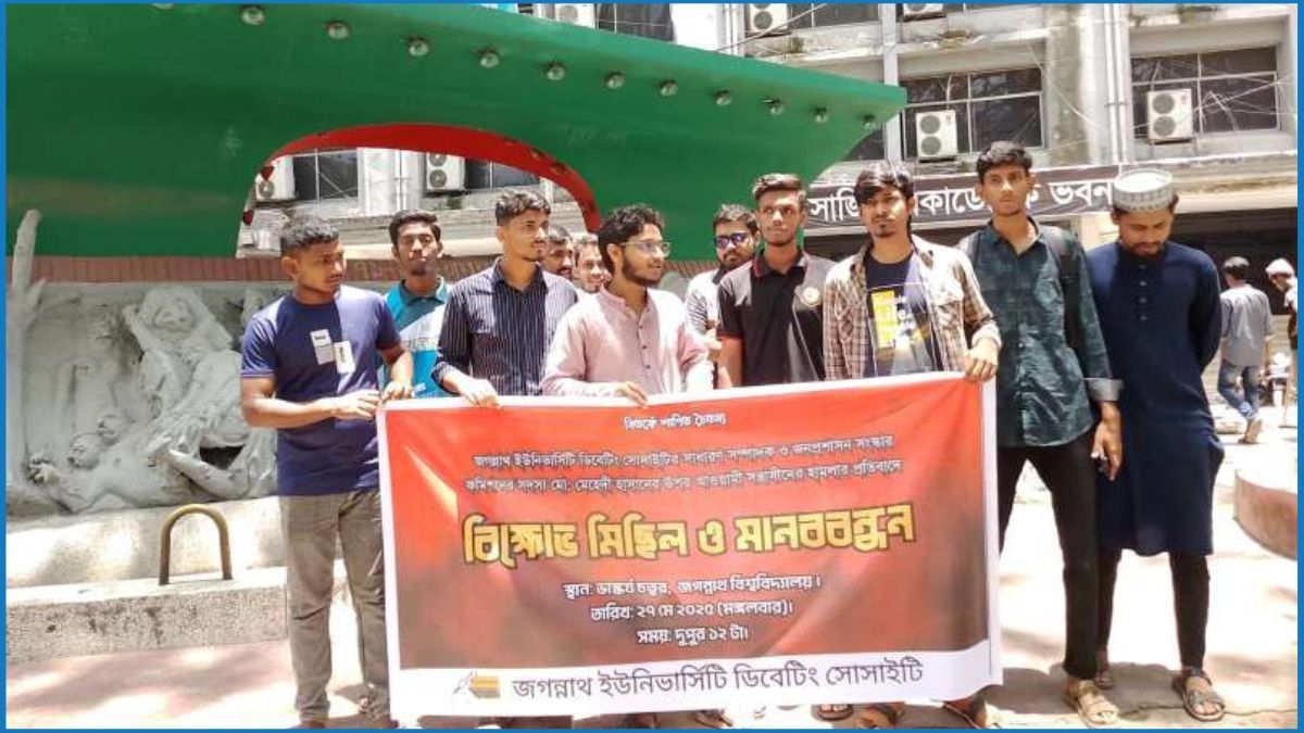 জনপ্রশাসন সংস্কার কমিশন সদস্যের ওপর হামলা, প্রতিবাদে জবিতে বিক্ষোভ