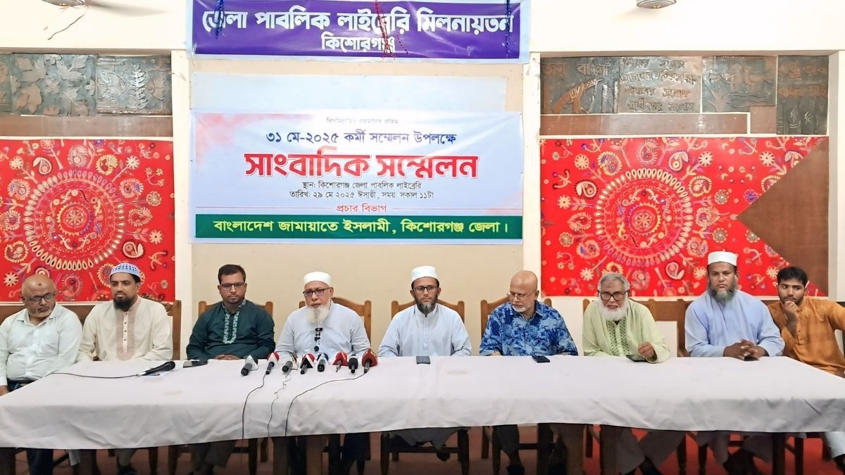 ২০ বছর পর কিশোরগঞ্জে জামায়াতের কর্মী সম্মেলন