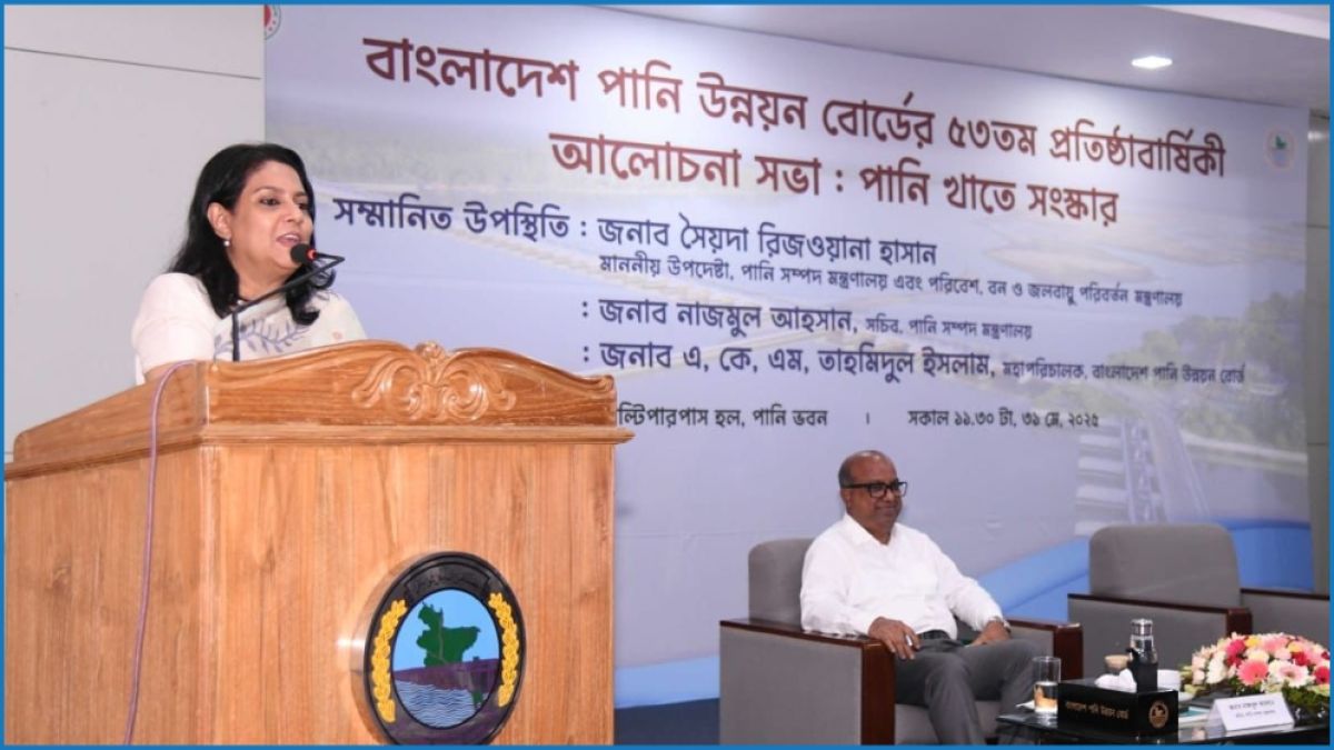 পানি উন্নয়ন বোর্ডকে জনগণের সঙ্গে নিবিড় হতে হবে : উপদেষ্টা রিজওয়ানা