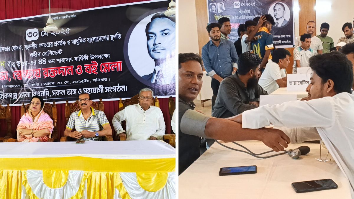জিয়াউর রহমানকে স্মরণে মানিকগঞ্জে রক্তদান, বইমেলা ও আলোচনা সভা