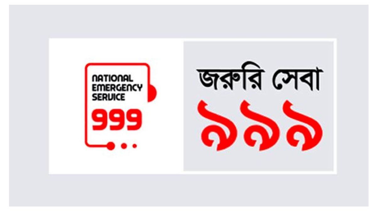 ৯৯৯-এ ফোন, কুড়িলে বাসা থেকে অপহৃত উদ্ধার