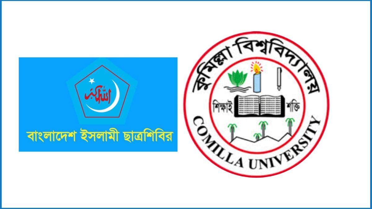ঈদের দিন মধ্যাহ্নভোজের আয়োজন করছে কুবি ছাত্রশিবির