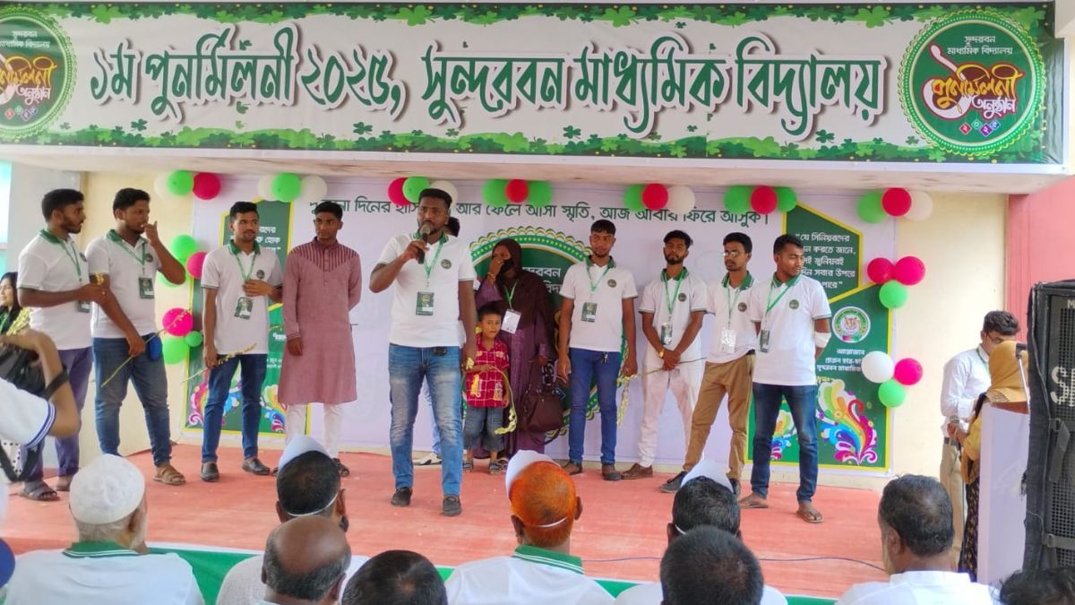 শ্যামনগরে সুন্দরবন মাধ্যমিক বিদ্যালয়ের প্রথম পুনর্মিলনী অনুষ্ঠিত