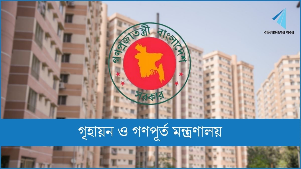 সাবেক ১২ সচিব ও বিচারকের ফ্ল্যাট বরাদ্দ বাতিল