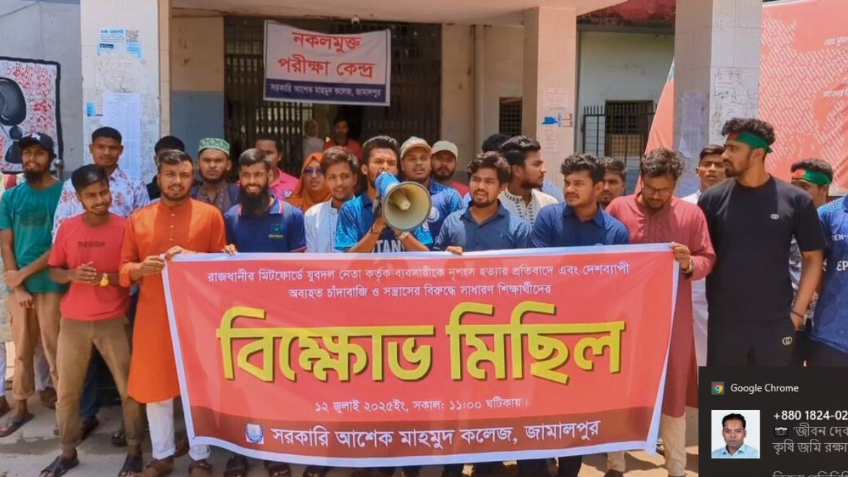ব্যবসায়ী হত্যার প্রতিবাদে জামালপুরে কলেজ শিক্ষার্থীদের বিক্ষোভ