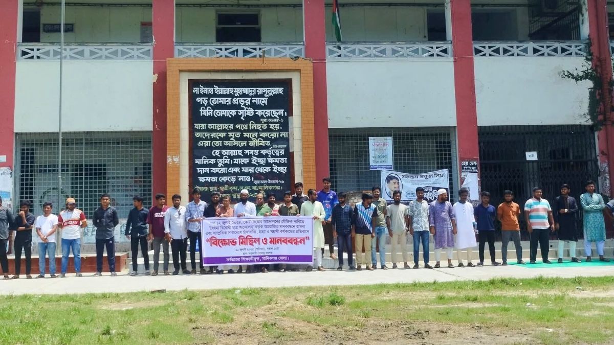মানিকগঞ্জে চাঁদাবাজি ও সন্ত্রাসের প্রতিবাদে মানববন্ধন