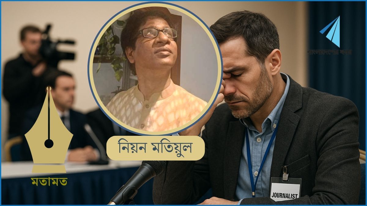 সংবাদমাধ্যম কোন রোগে আক্রান্ত?