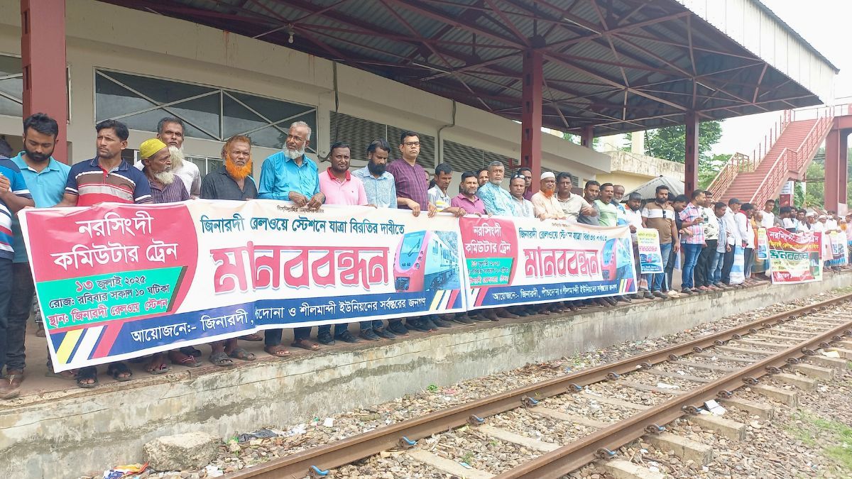 জিনারদী রেলস্টেশনে কমিউটার ট্রেনের যাত্রাবিরতির দাবিতে মানববন্ধন