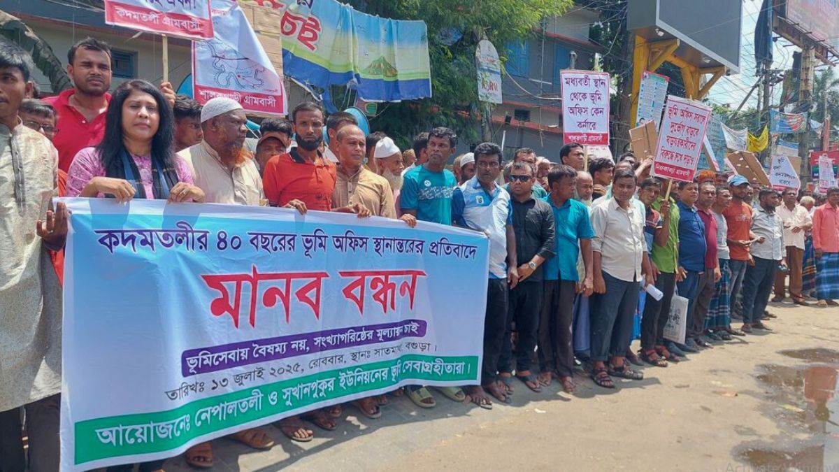 ভূমি অফিস স্থানান্তরের সিদ্ধান্ত বাতিলের দাবিতে বগুড়ায় বিক্ষোভ