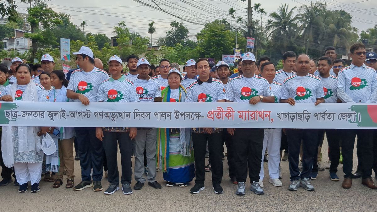 গণঅভ্যুত্থান দিবস ‍উপলক্ষে খাগড়াছড়িতে প্রতীকী ম্যারাথন