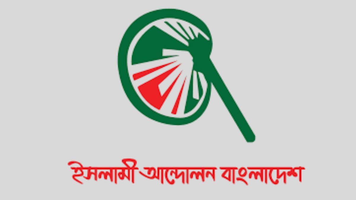 জুলাই সনদের আইনি মর্যাদা ও বাধ্যবাধকতা থাকতে হবে : ইসলামী আন্দোলন