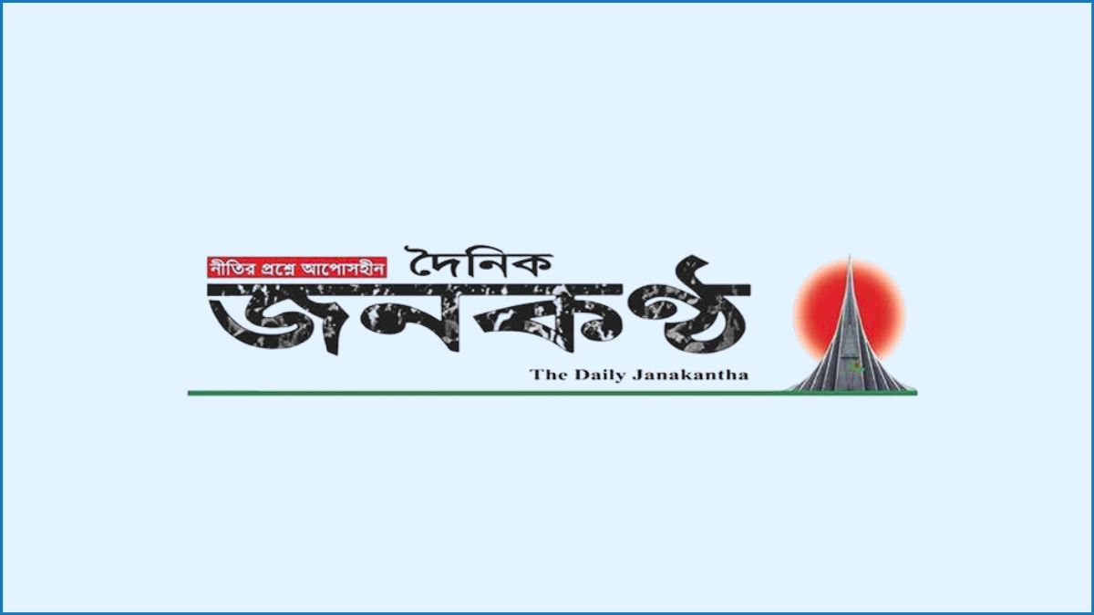 জনকণ্ঠের সব কার্যক্রম বন্ধ ঘোষণা