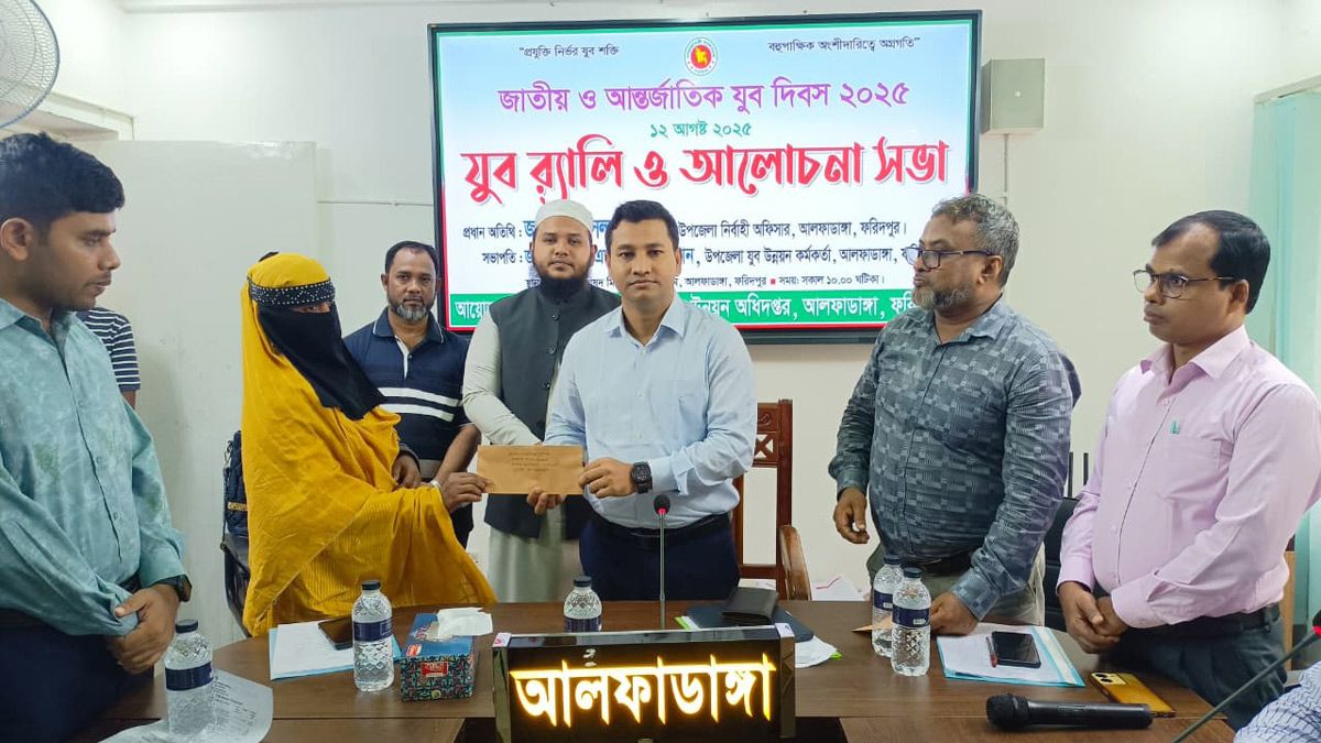 আলফাডাঙ্গায় জাতীয় ও আন্তর্জাতিক যুব দিবস পালন