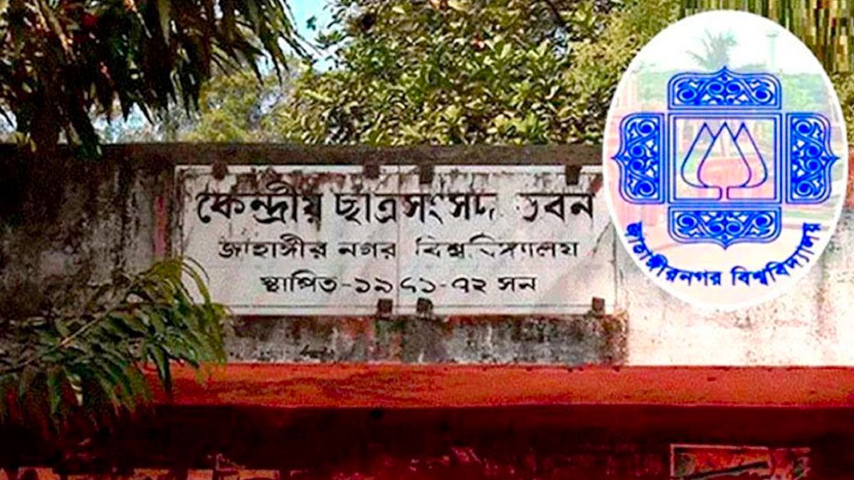 জাকসু নির্বাচনে ২ দিনে ৩২৮ মনোনয়ন সংগ্রহ