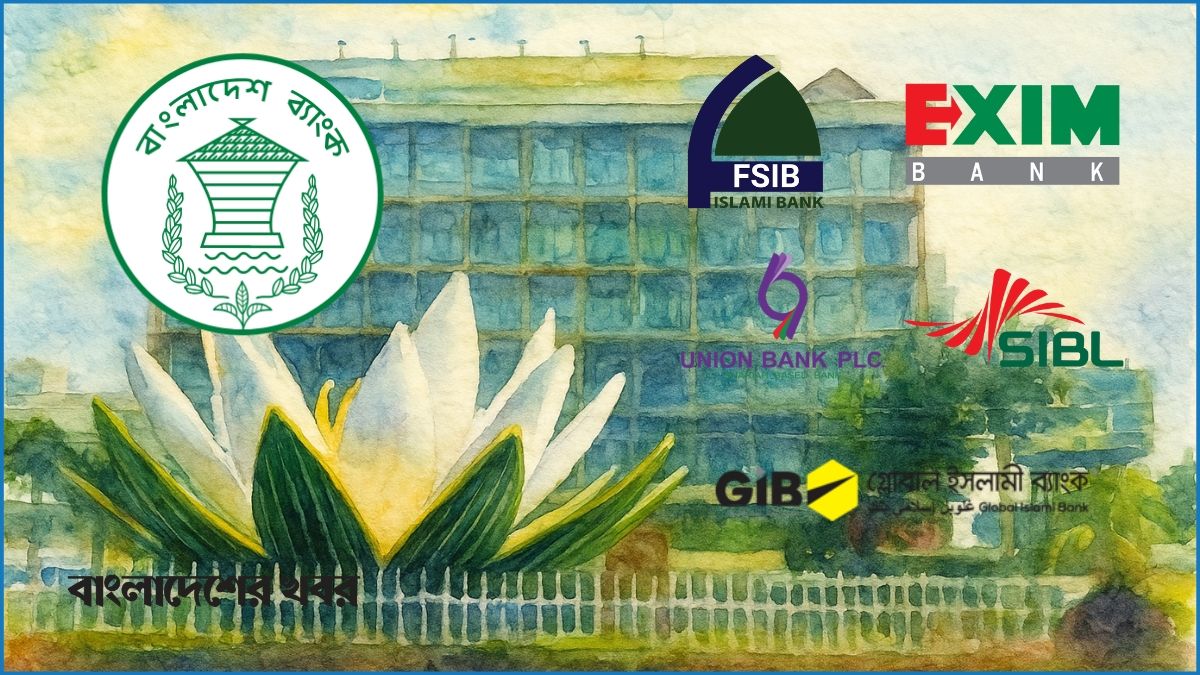 মার্জ হওয়া ৫ ব্যাংকের নাম হবে ইউনাইটেড ইসলামিক ব্যাংক