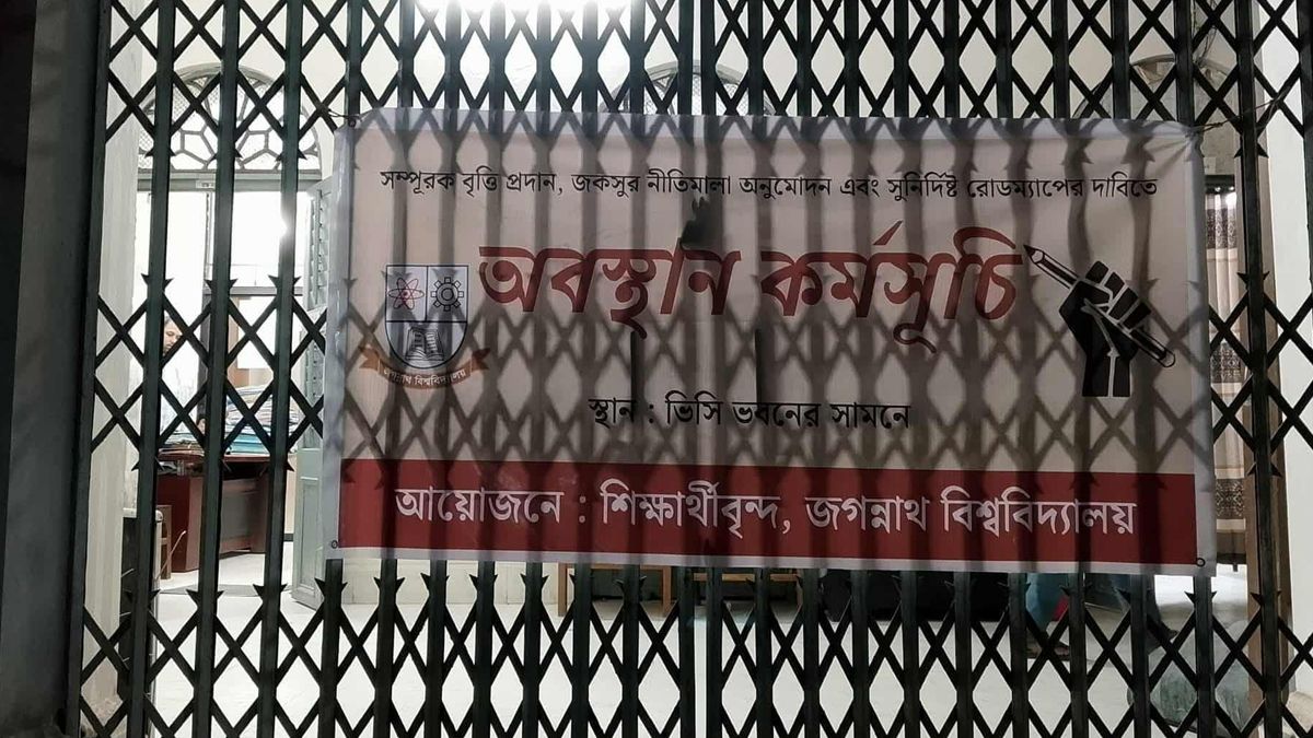 জবি প্রশাসনিক ভবনে তালা, ৬ ঘণ্টা অবরুদ্ধ উপাচার্য-কোষাধ্যক্ষ-প্রক্টর