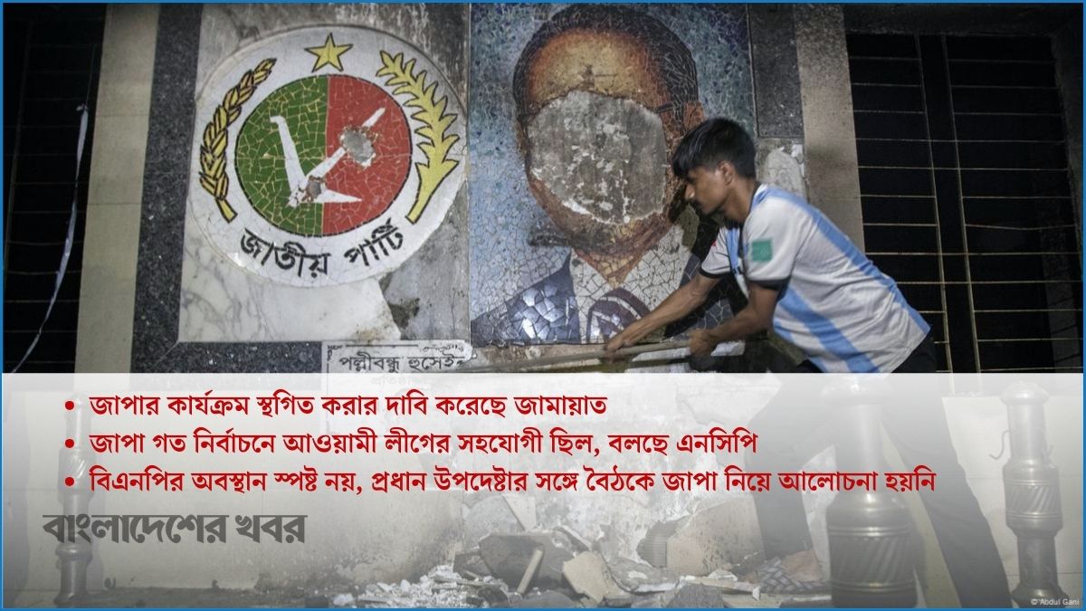 তবে কি নিষিদ্ধের পথে জাতীয় পার্টি?