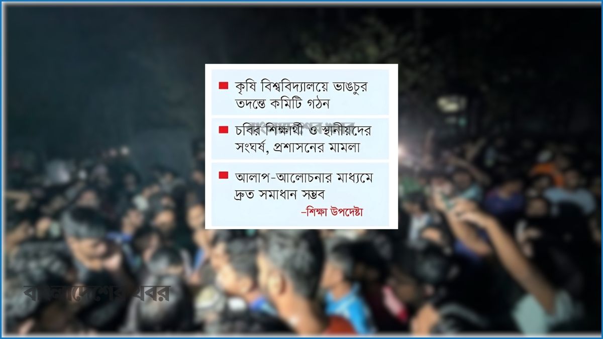 বিশ্ববিদ্যালয়ে হঠাৎ অস্থিরতা, বাড়ছে উদ্বেগ-উৎকণ্ঠা