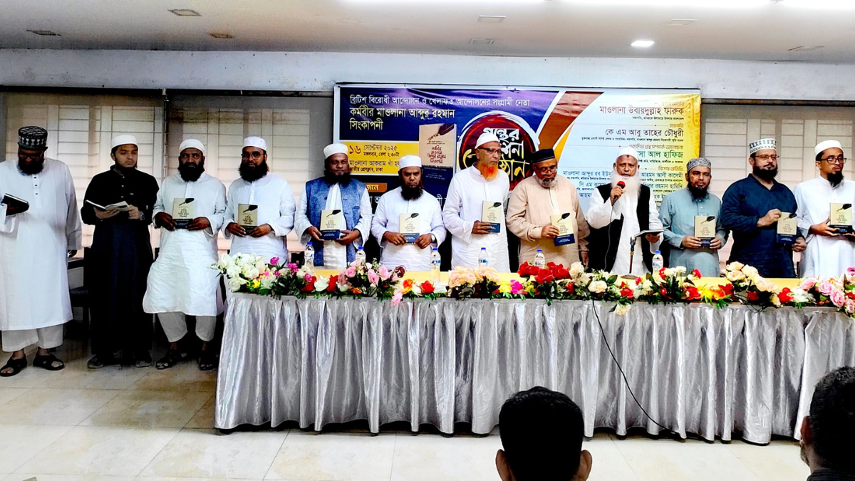 ‘ব্রিটিশ বিরোধী আন্দোলনে আলেমদের ভূমিকা এক স্বর্ণোজ্জ্বল অধ্যায়’