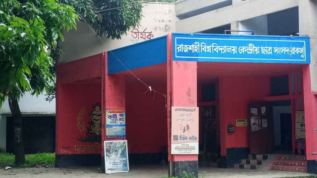 পেছাল রাকসু নির্বাচন