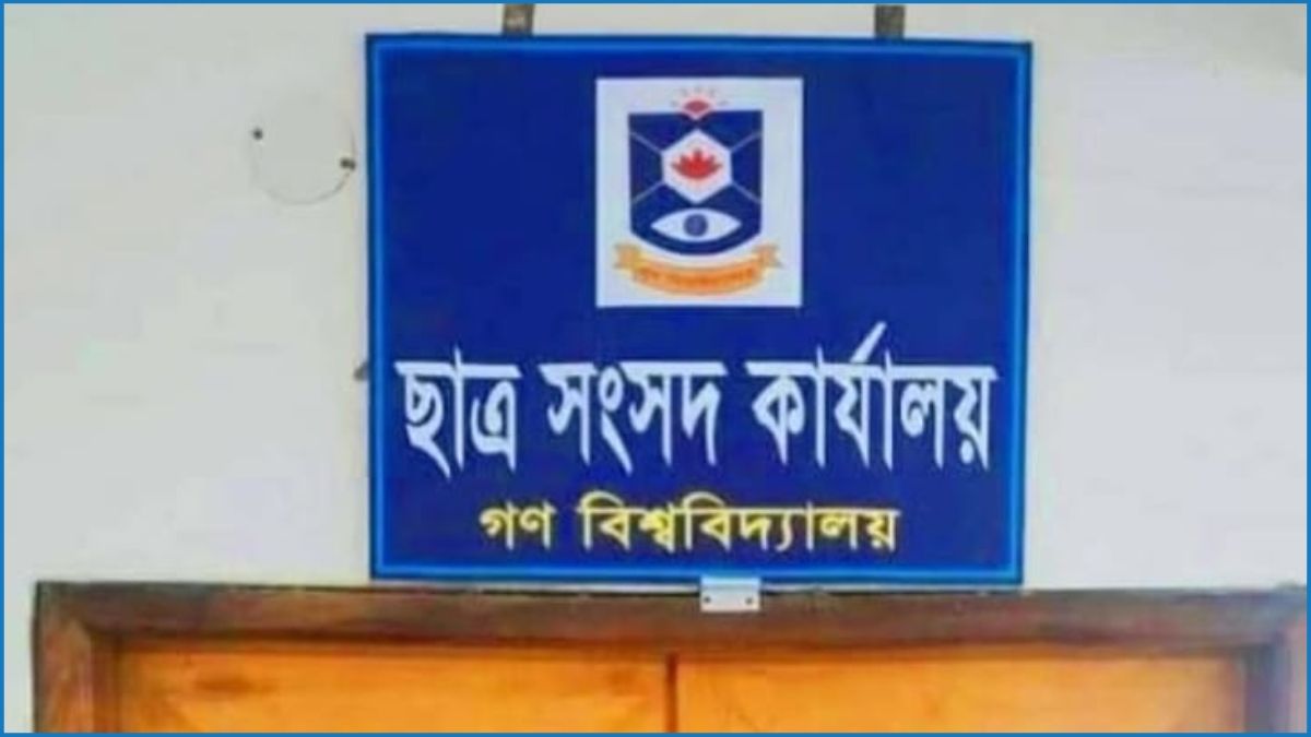 গকসু নির্বাচনে ভোট দেওয়ার নিয়ম প্রকাশ