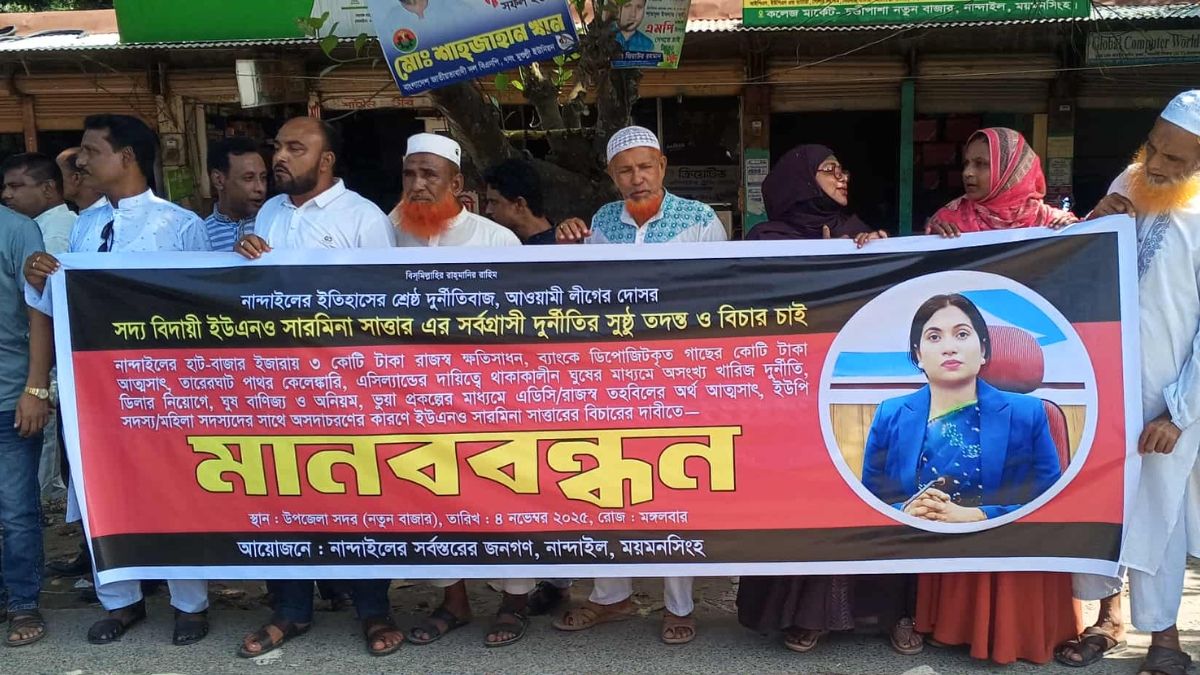 ইউএনও’র বিরুদ্ধে দুর্নীতির তদন্ত ও বিচারের দাবিতে মানববন্ধন