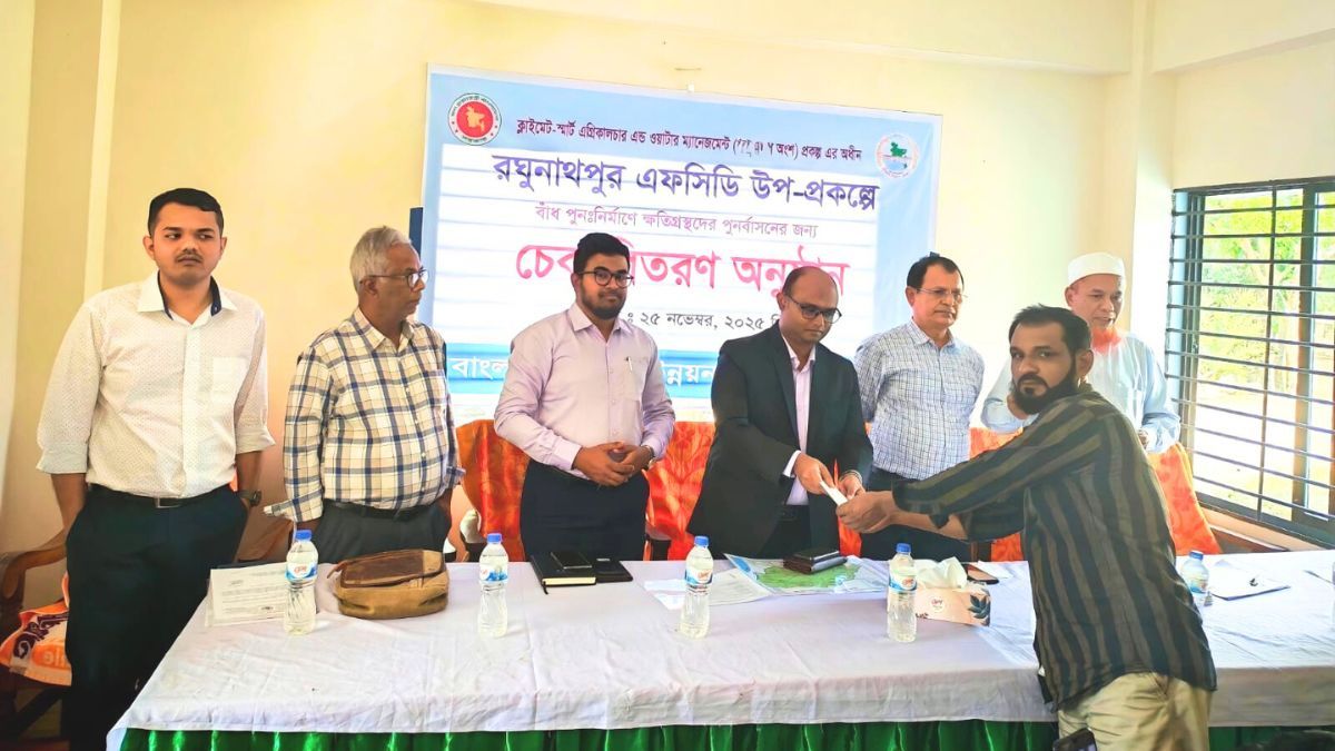 রঘুনাথপুরে বাঁধ পুনর্নির্মাণে ক্ষতিগ্রস্তদের চেক বিতরণ