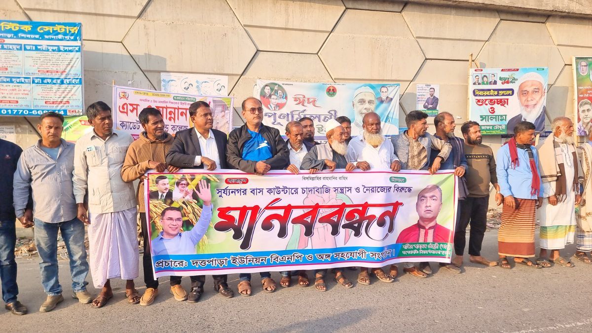 শিবচরে অতিরিক্ত ভাড়া আদায়ের প্রতিবাদে মানববন্ধন