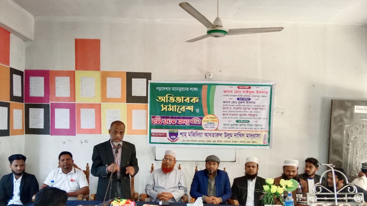 লোহাগাড়ায় শাহ মজিদিয়া দাখিল মাদ্রাসায় অবিভাবক সমাবেশ