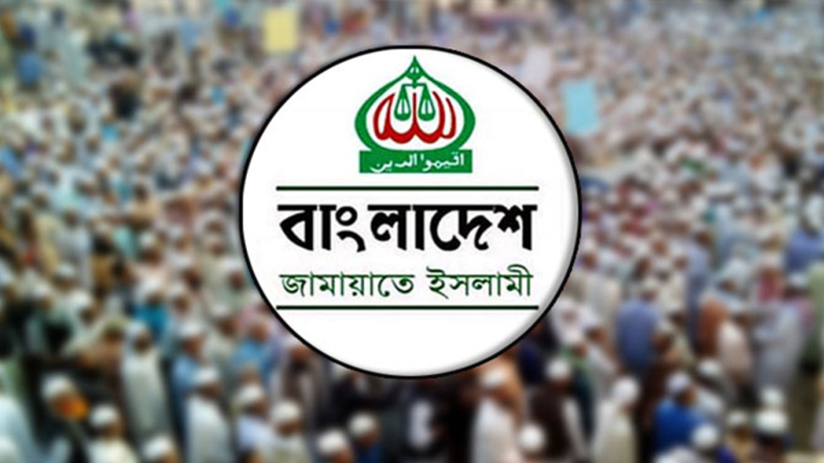জামায়াতের কৌশলগত রূপান্তর : আত্মঘাতী নাকি ঐতিহাসিক বাস্তবতা?