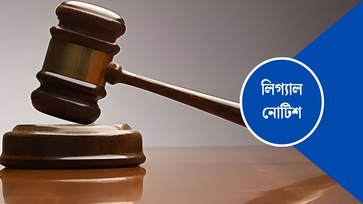 আইনগত ভিত্তি, প্রয়োজনীয়তা ও কার্যকারিতা
