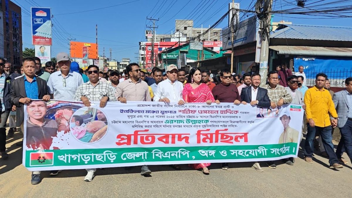 ওসমান হাদি–এরশাদ উল্লাহকে গুলির প্রতিবাদে খাগড়াছড়ি বিএনপির মিছিল ও সমাবেশ