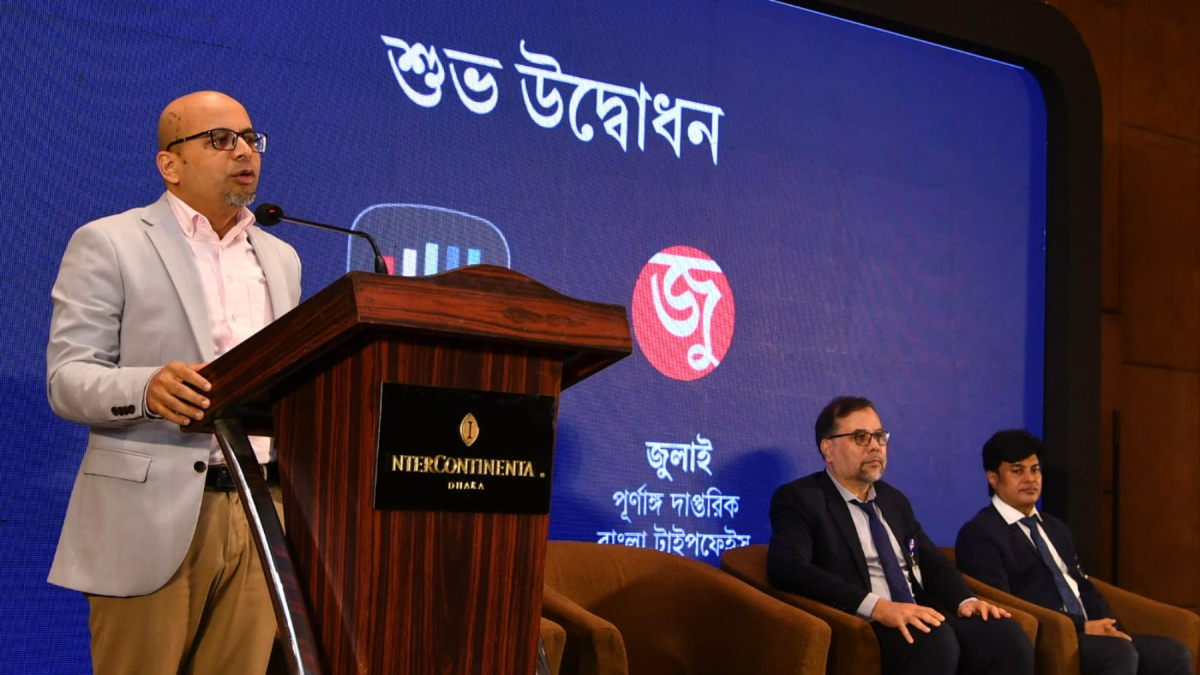 চালু হলো বাংলা ভাষার প্রথম কৃত্রিম বুদ্ধিমত্তাভিত্তিক প্ল্যাটফর্ম