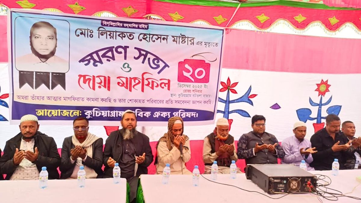 আলফাডাঙ্গায় নৌযান মাস্টার লিয়াকত হোসেনের স্মরণসভা ও দোয়া