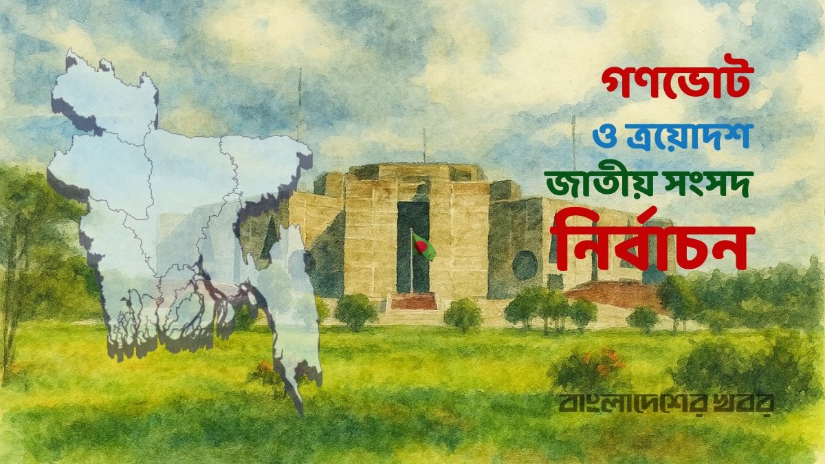 সংসদ নির্বাচনের তফসিল সংশোধন করল ইসি