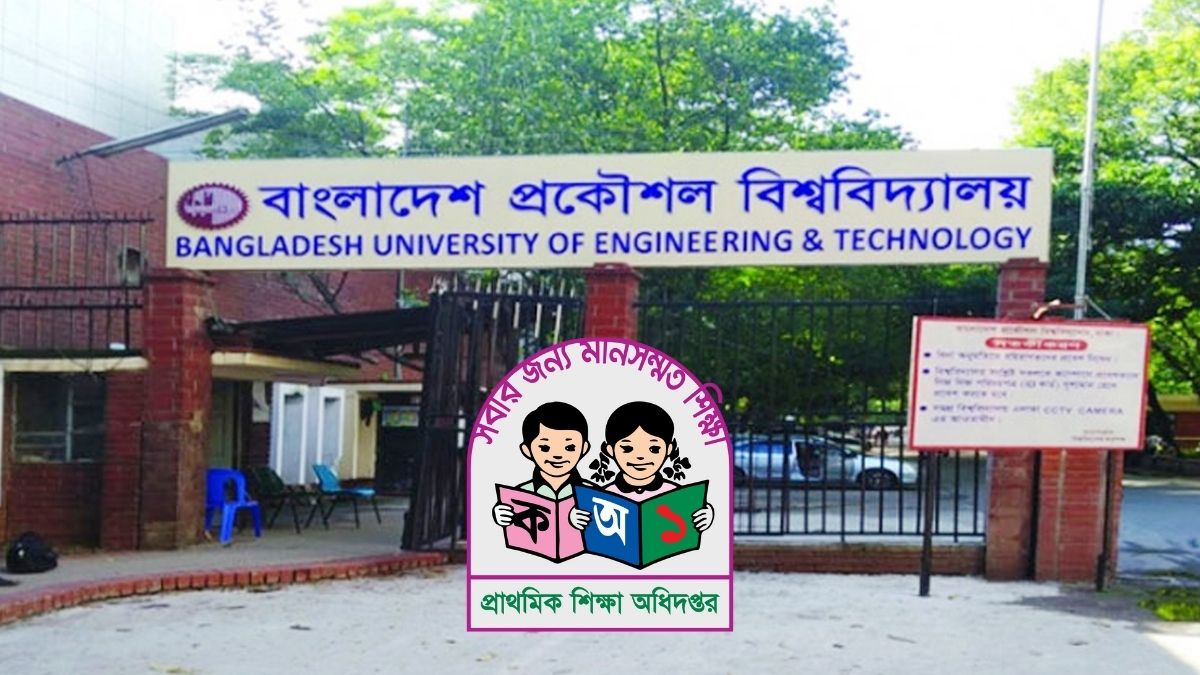 বুয়েটের সফটওয়্যারে প্রাথমিক শিক্ষক নিয়োগ পরীক্ষা