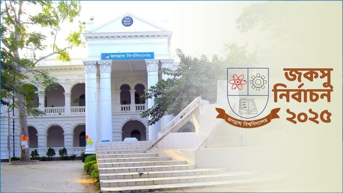 জকসু নির্বাচনে বাধা নেই, ক্যাম্পাসে প্রবেশে কঠোর নির্দেশনা