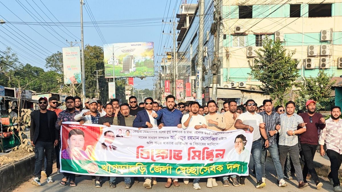 মুছাব্বির হত্যার প্রতিবাদে খাগড়াছড়িতে স্বেচ্ছাসেবক দলের বিক্ষোভ