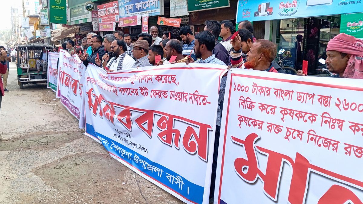 শৈলকুপায় সার সিন্ডিকেটের বিরুদ্ধে মানববন্ধন, লাল কার্ড প্রদর্শন