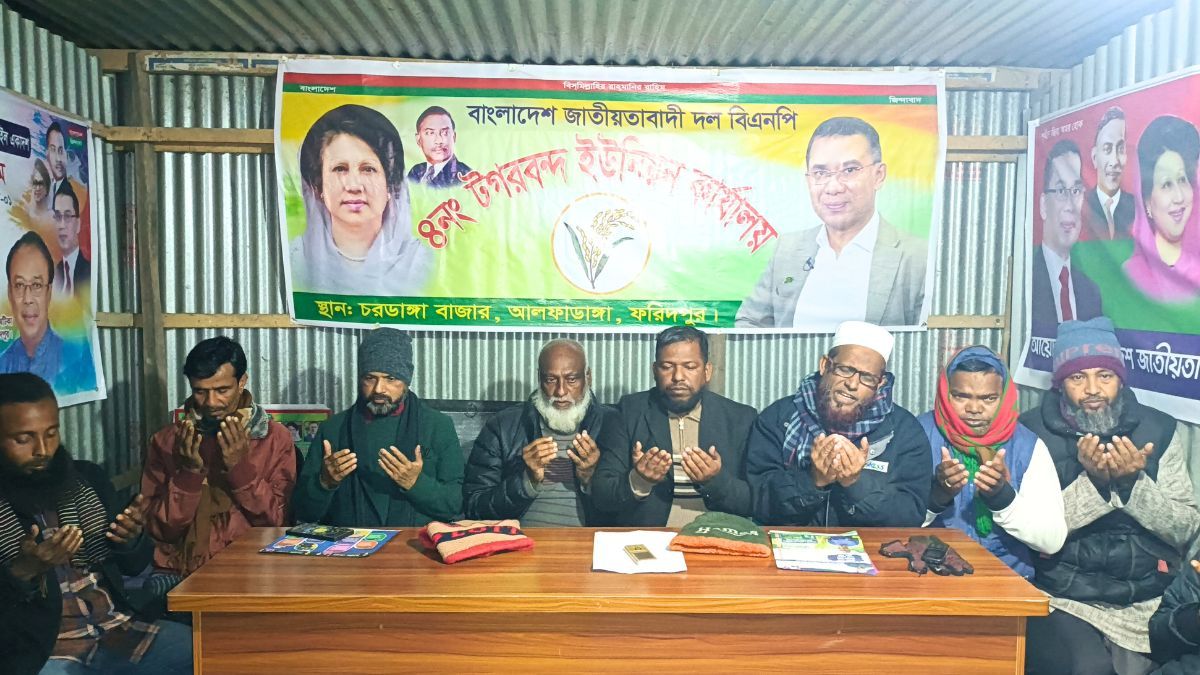 আলফাডাঙ্গায় খালেদা জিয়ার স্মরণে দোয়া ও শীতবস্ত্র বিতরণ