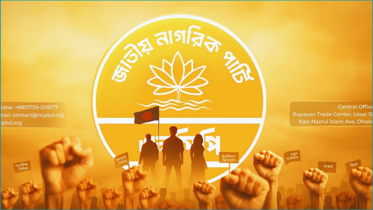 জরুরি সংবাদ সম্মেলন ডেকেছে এনসিপি