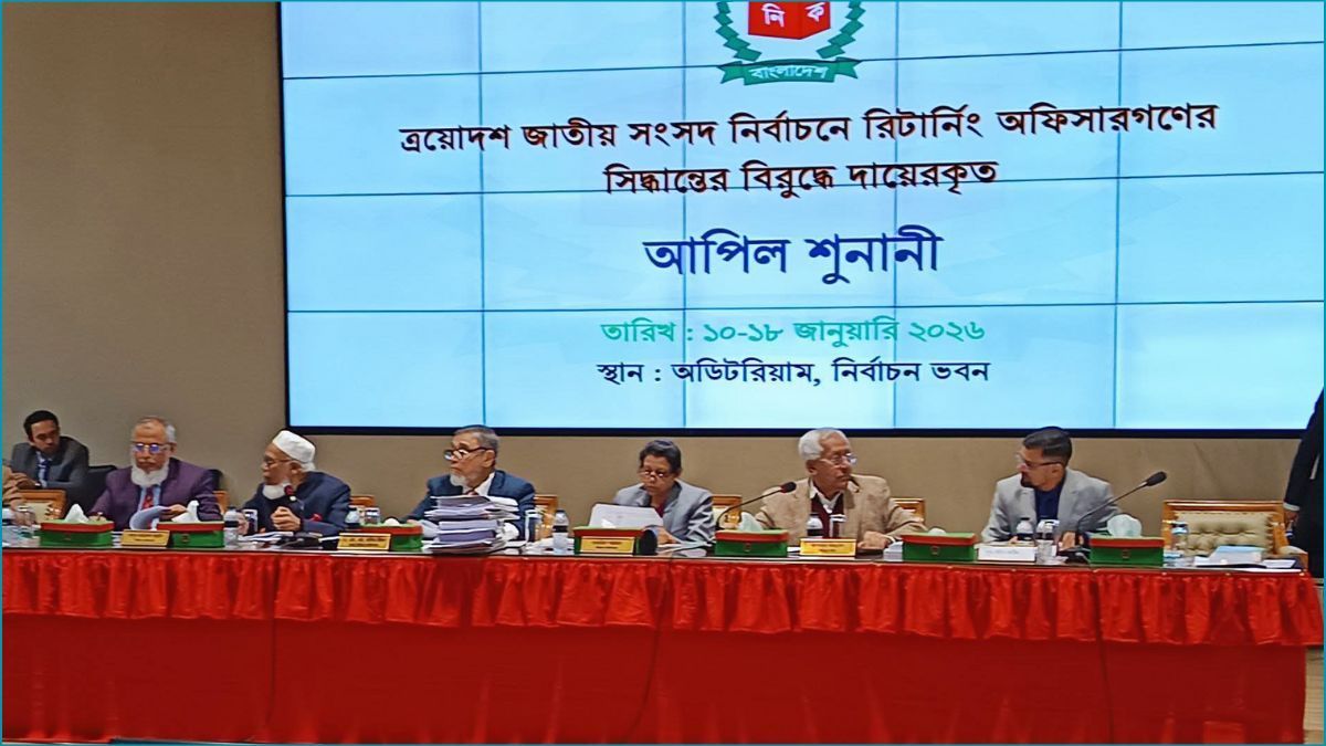 শেষ দিনের আপিল শুনানি করছে নির্বাচন কমিশন
