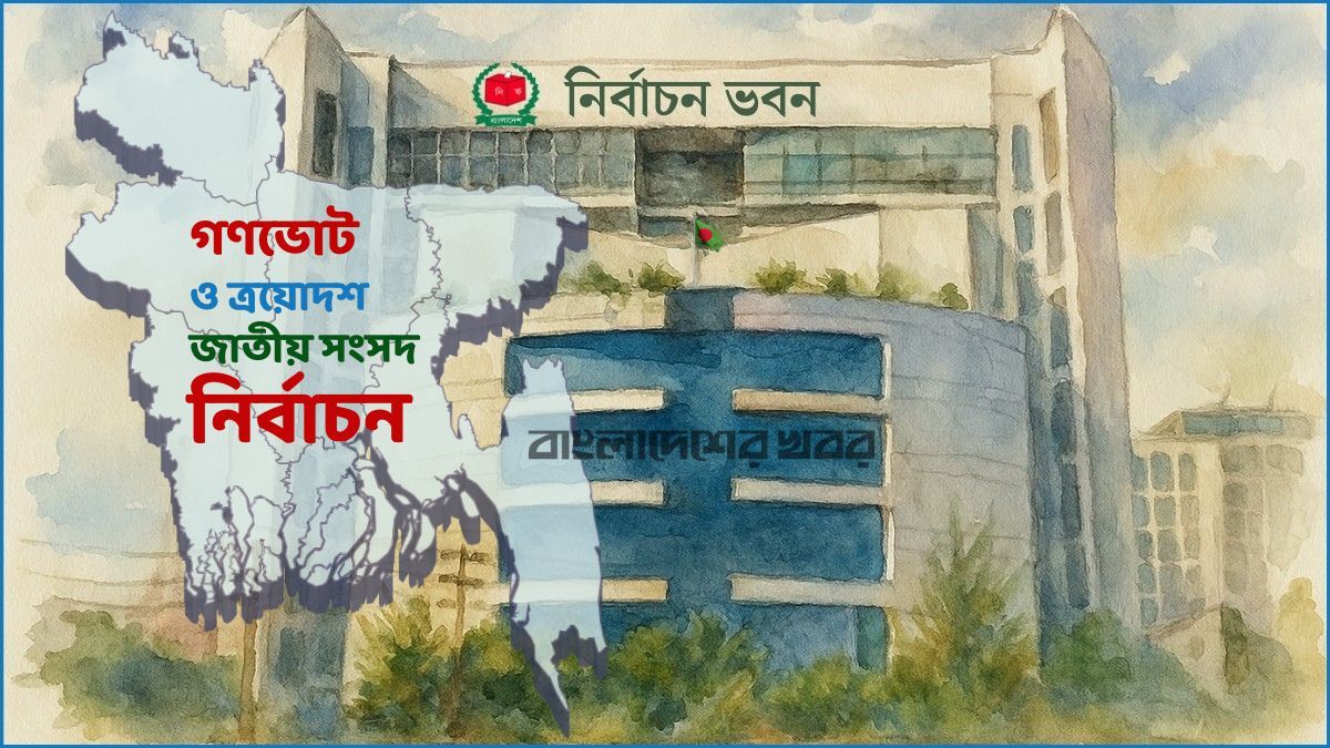 ভোটের আগের ও পরের কার্যক্রমের রোডম্যাপ জানাল ইসি