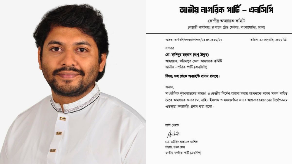 জোটের সিদ্ধান্ত অমান্য করে প্রার্থী হওয়ায় এনসিপি নেতাকে অব্যাহতি