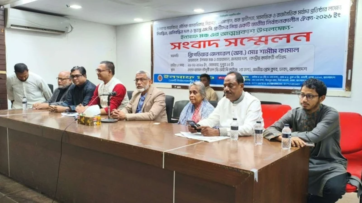নতুন রাজনৈতিক প্ল্যাটফর্ম ‘ইনসাফ মঞ্চ’র আত্মপ্রকাশ